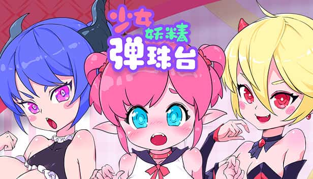少女妖精弹珠台（Elf Girl Pinball）| 中文官网下载背景